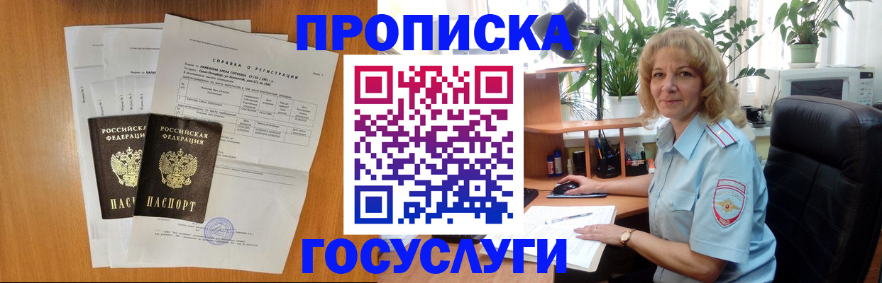 временная регистрация 2025 в Одинцово