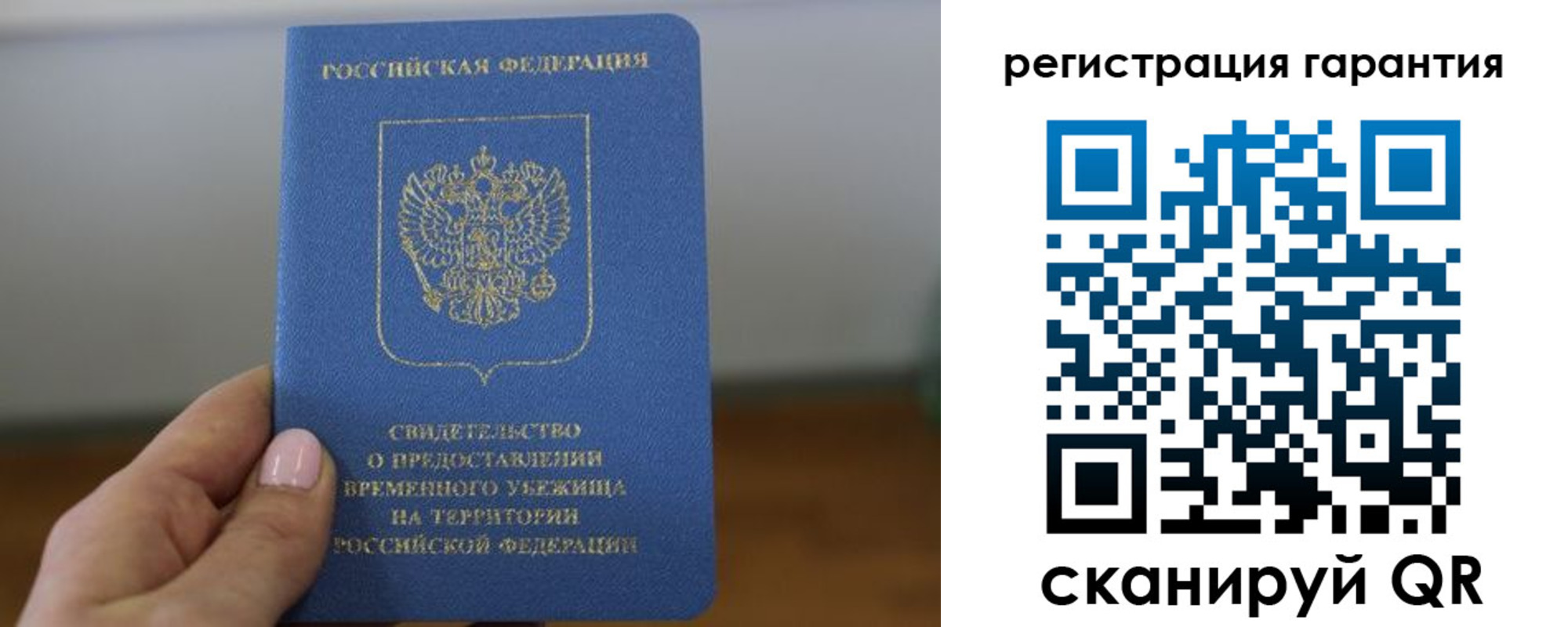 прописка гарантия в Одинцово