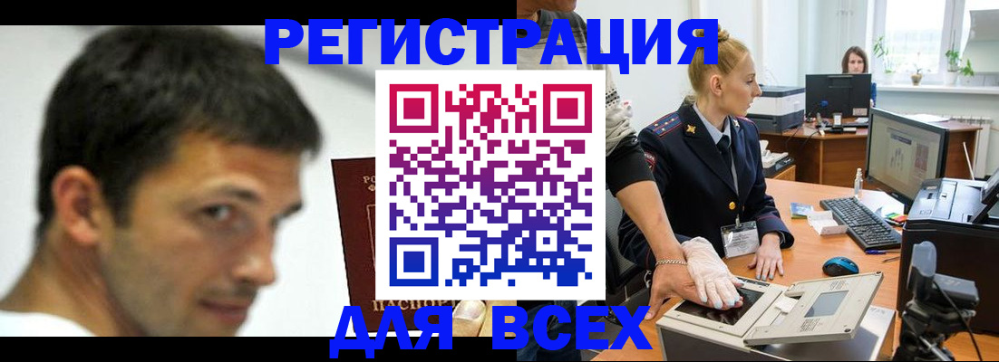 временная регистрация для школы в Одинцово
