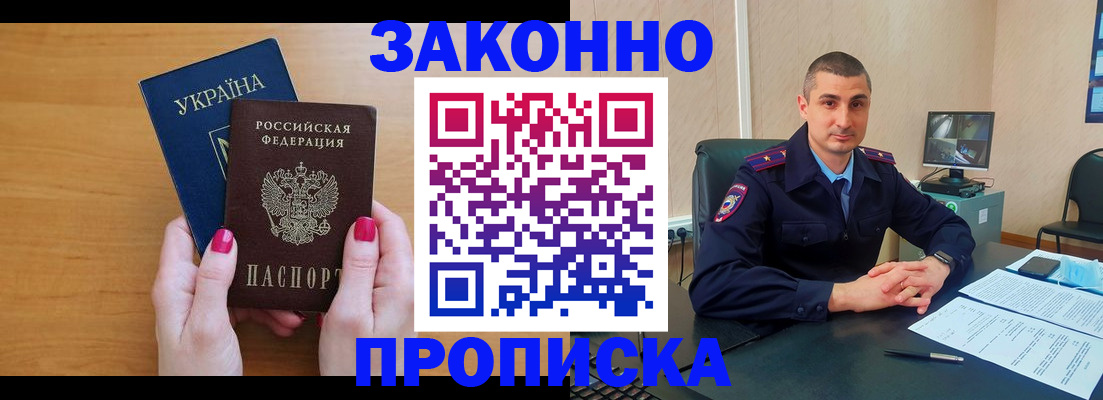 временная регистрация купить в Одинцово