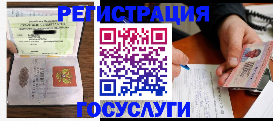 временная регистрация госуслуги в Одинцово