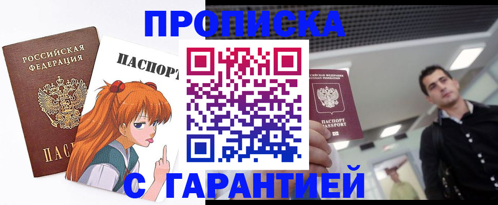 временная регистрация надежно в Одинцово