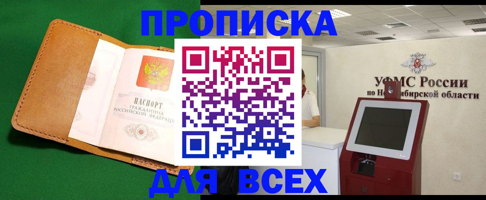 прописка для школы в Одинцово