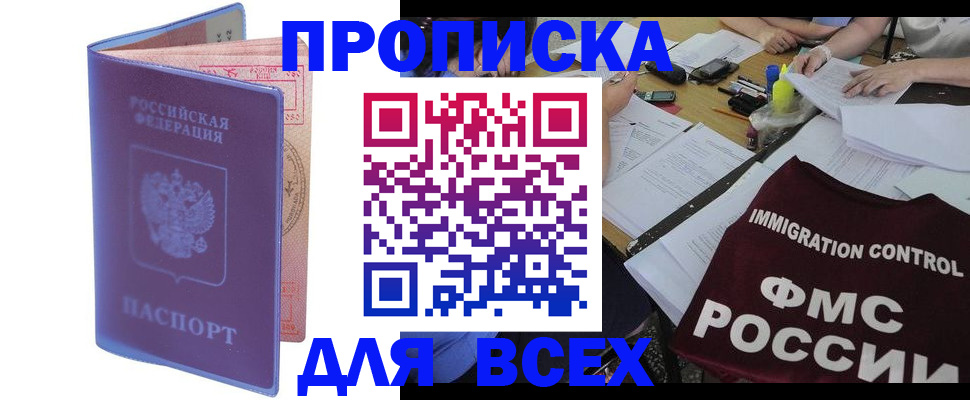 временная регистрация собственник в Одинцово