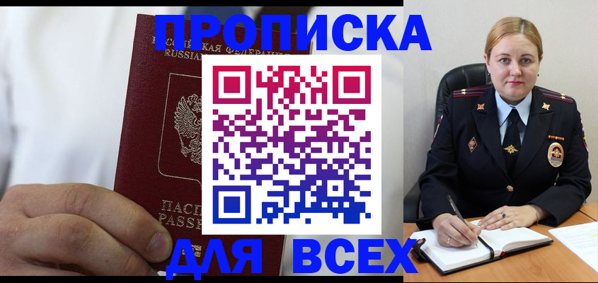 где прописаться в Одинцово