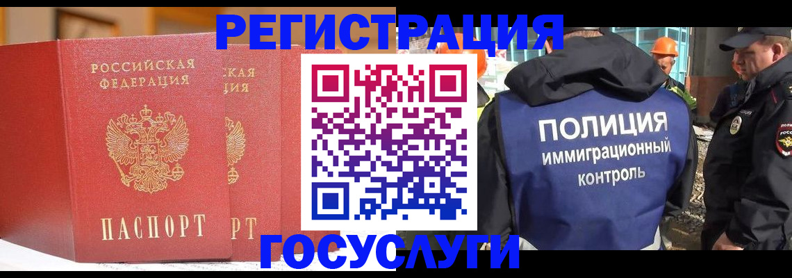прописка иностранных граждан в Одинцово