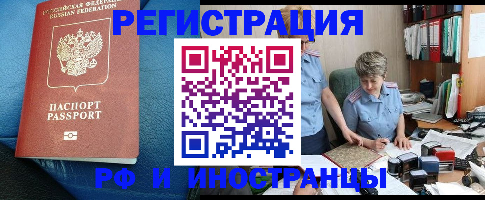 прописка от собственника в Одинцово